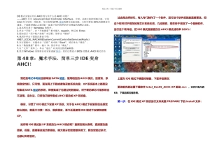 XPwin系统下硬盘IDE模式安装后开启AHCI