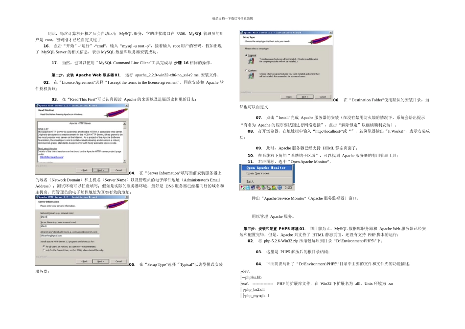 XP系统如何配置PHP运行环境_第3页