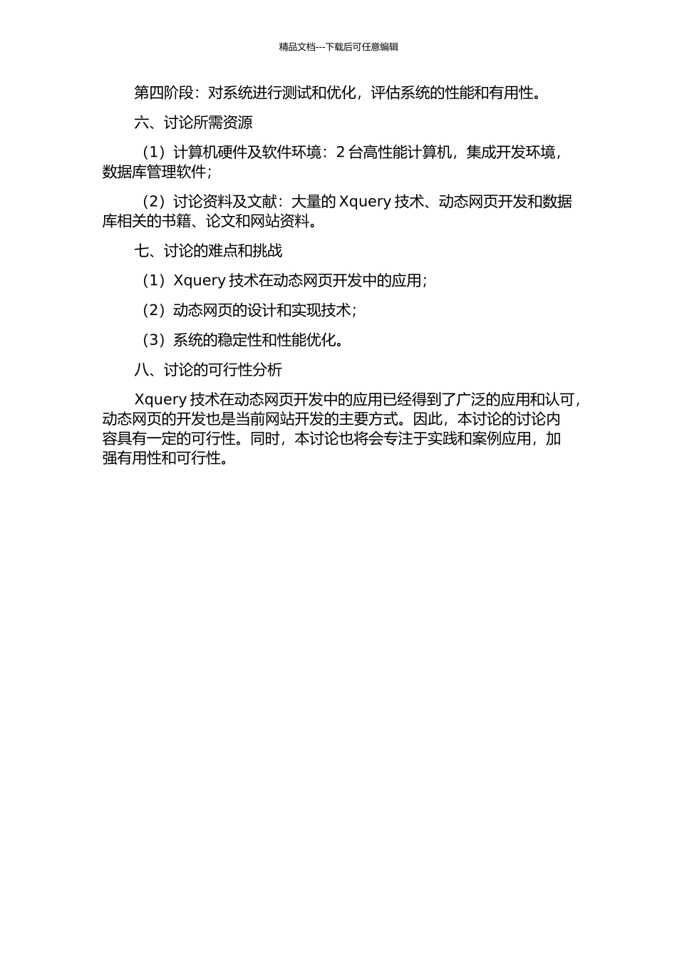 Xquery动态网页开发系统的研究的开题报告_第2页