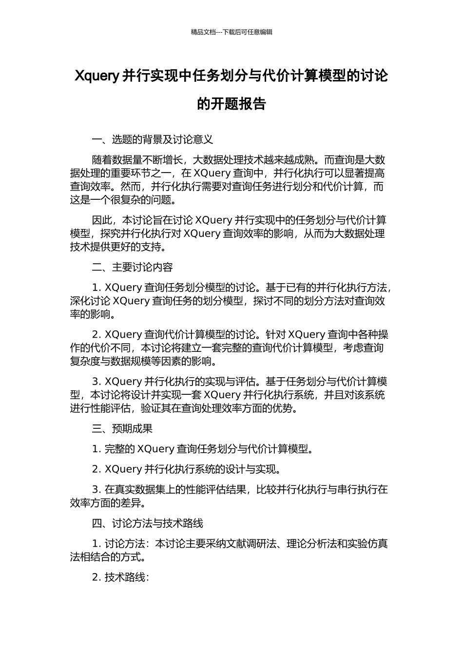 Xquery并行实现中任务划分与代价计算模型的研究的开题报告_第1页