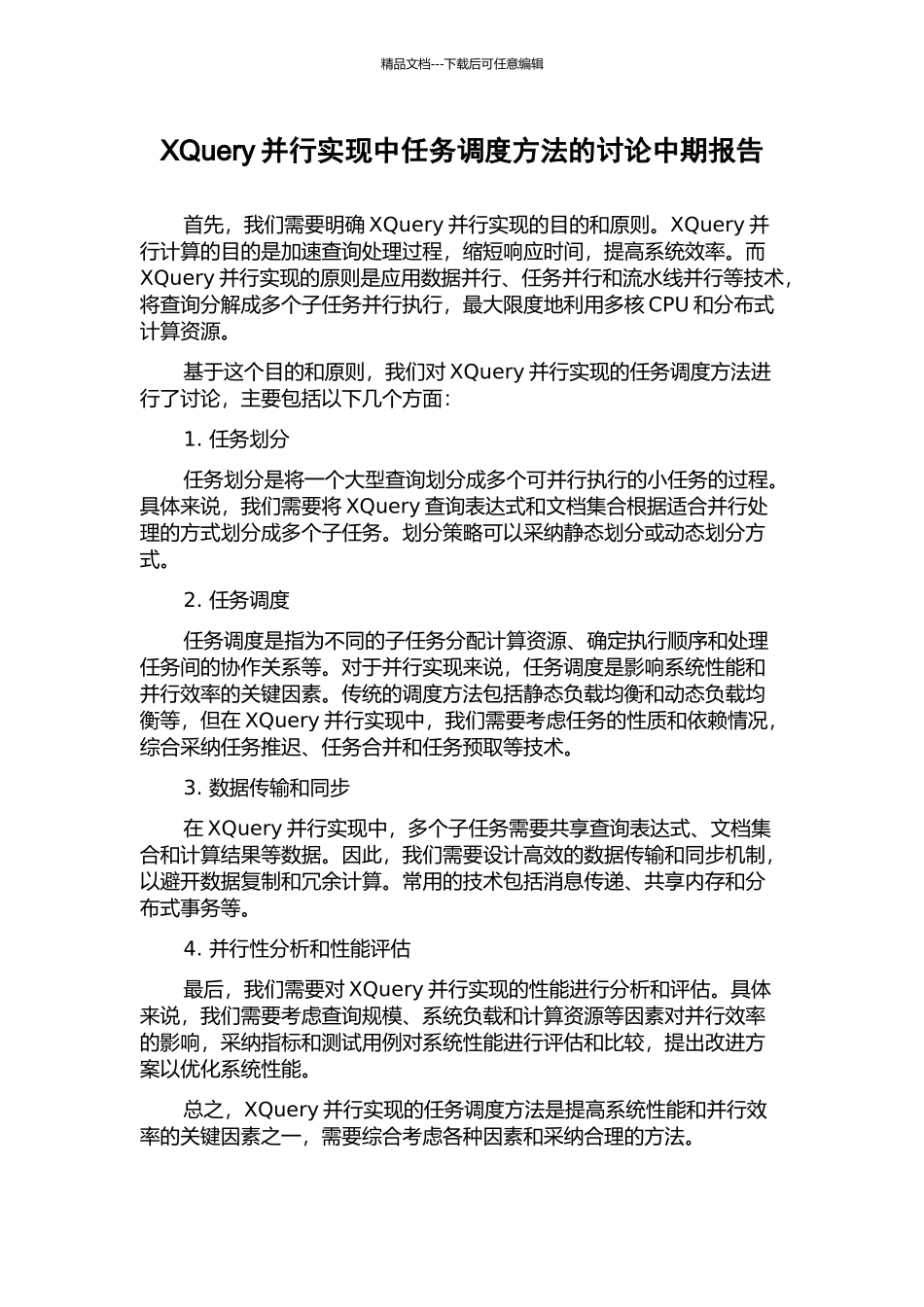 XQuery并行实现中任务调度方法的研究中期报告_第1页
