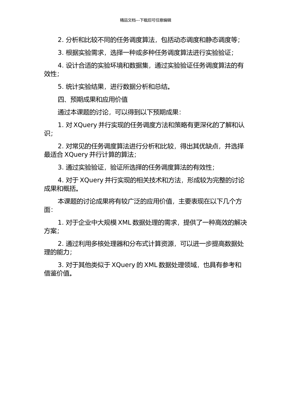 XQuery并行实现中任务调度方法的研究开题报告_第2页
