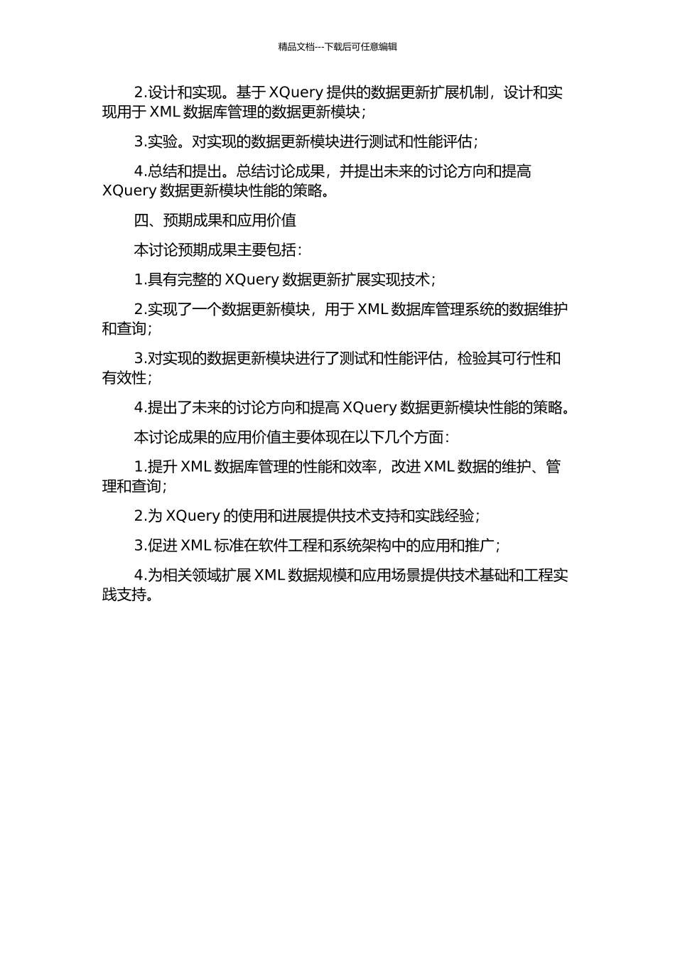 XQuery数据更新扩展的实现技术研究的开题报告_第2页