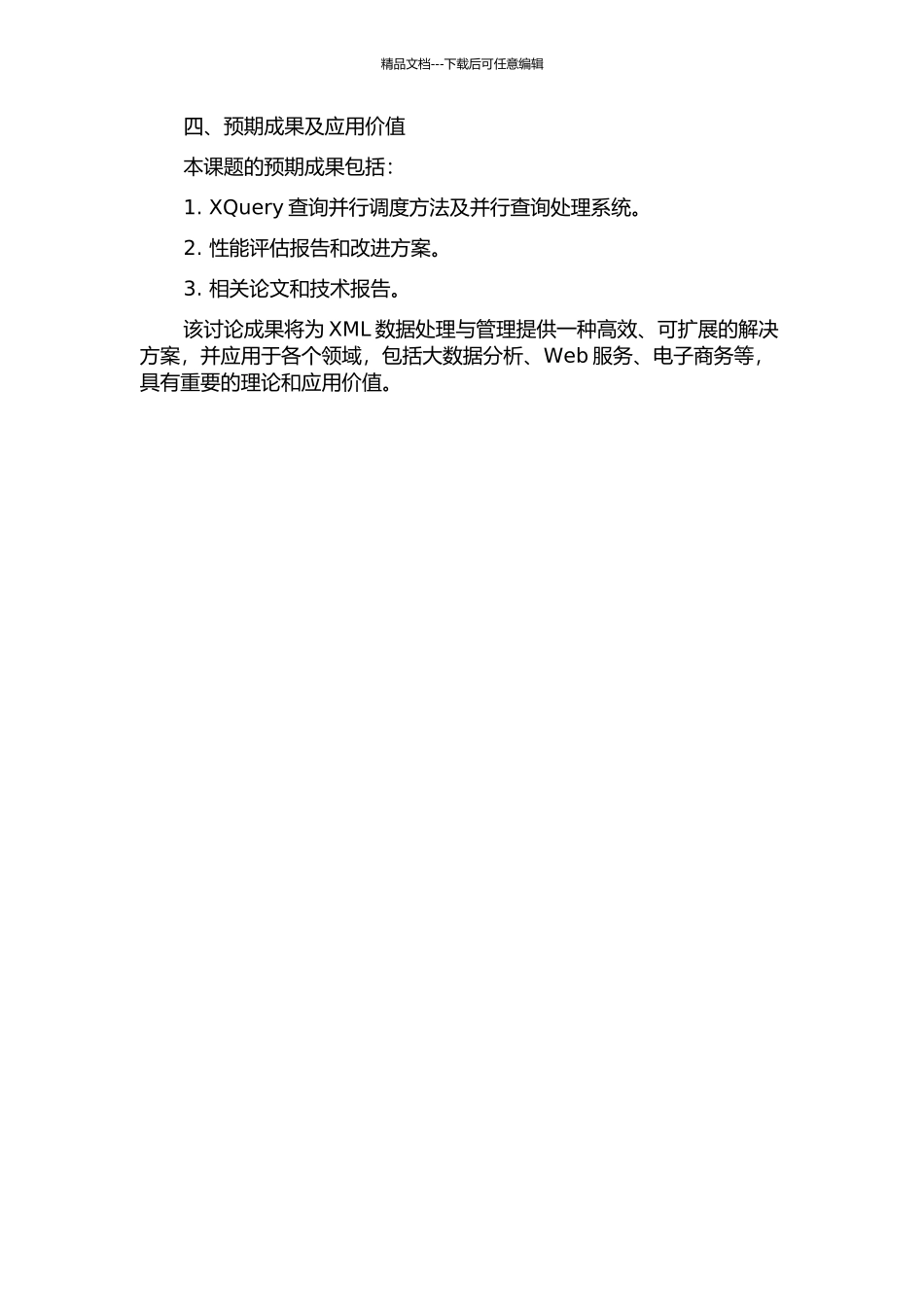 Xquery查询并行调度方法的研究的开题报告_第2页