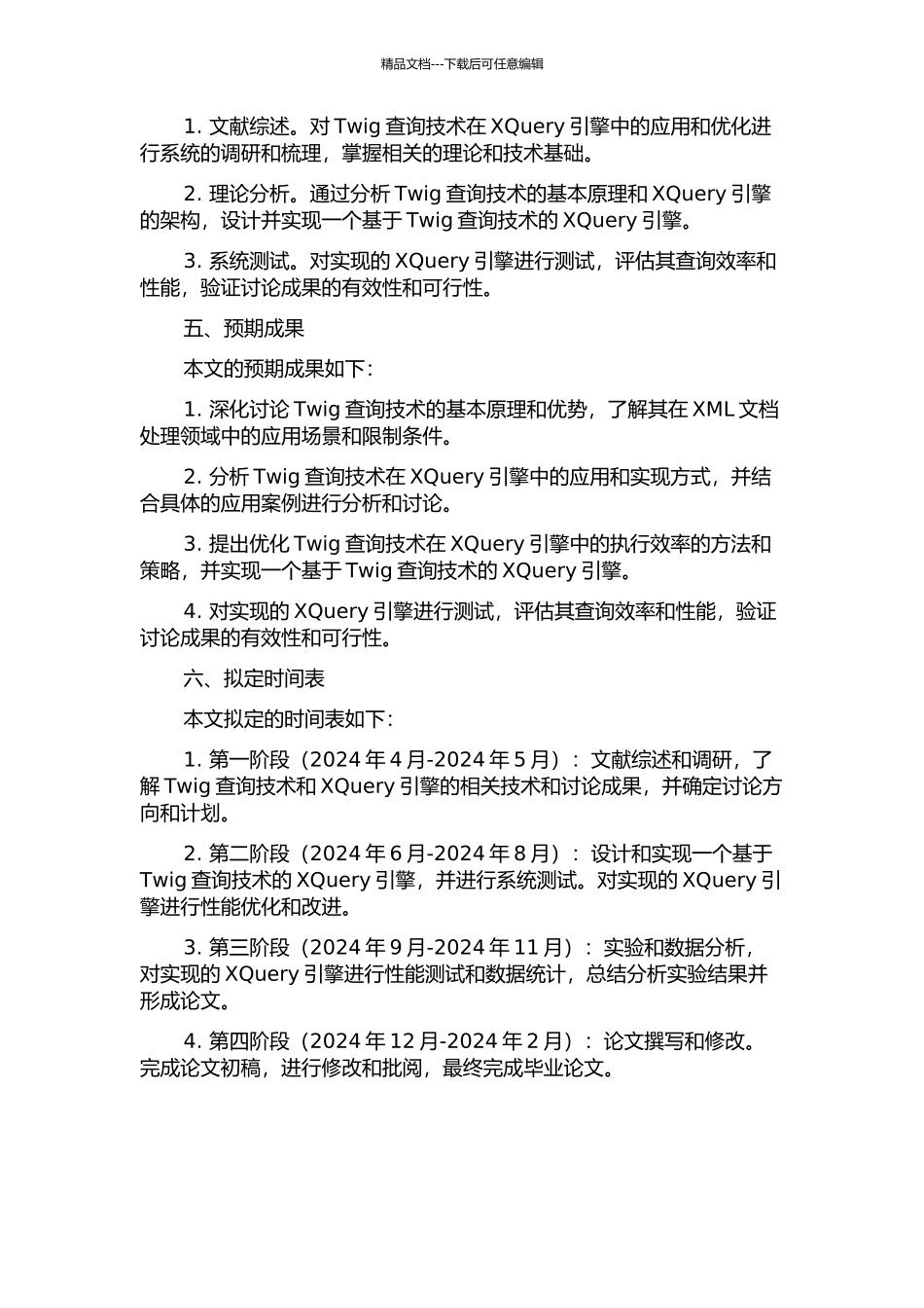 XQuery引擎中Twig查询技术研究的开题报告_第2页