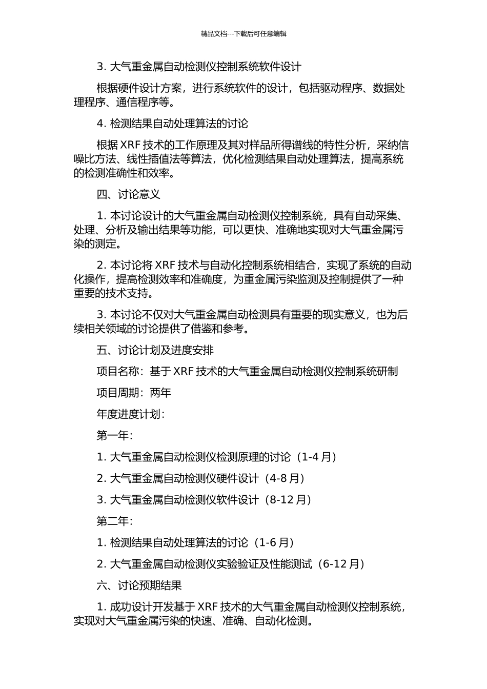 XRF大气重金属自动检测仪控制系统研制的开题报告_第2页