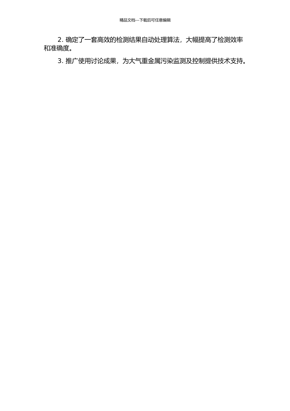 XRF大气重金属自动检测仪控制系统研制的开题报告_第3页