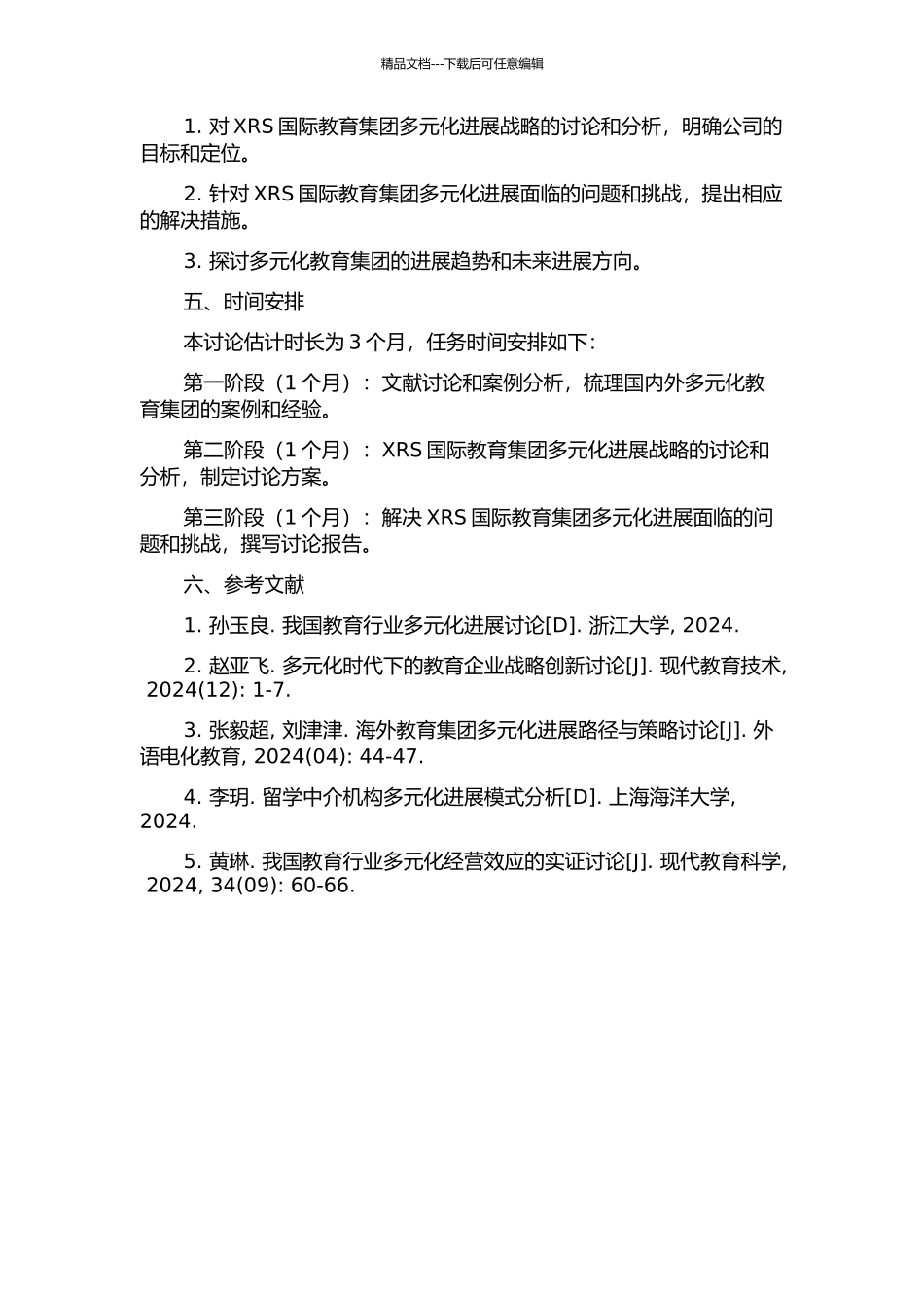 XRS国际教育集团多元化发展战略研究的开题报告_第2页