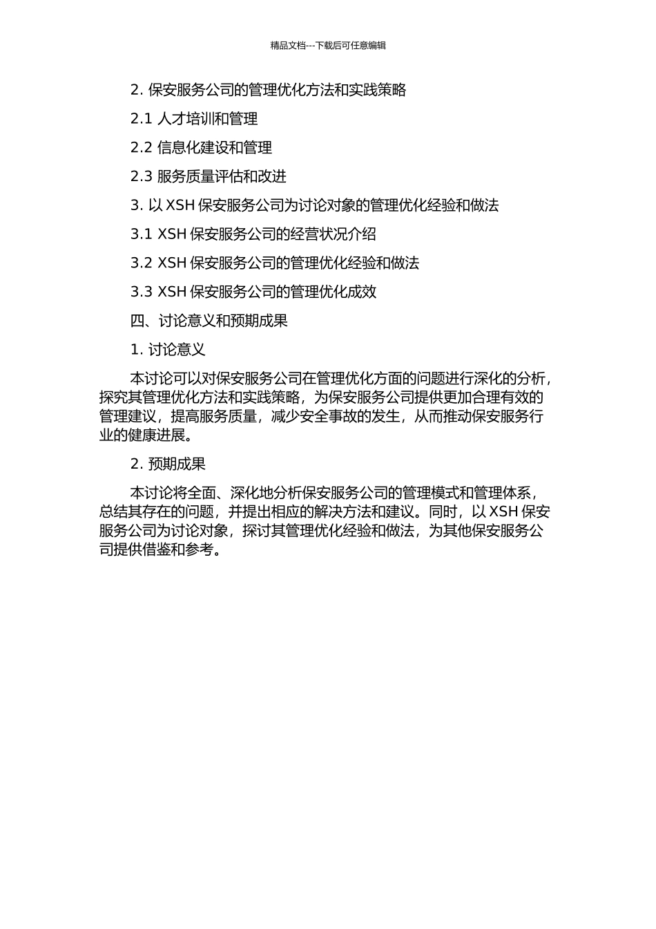 XSH保安服务公司优化管理的开题报告_第2页