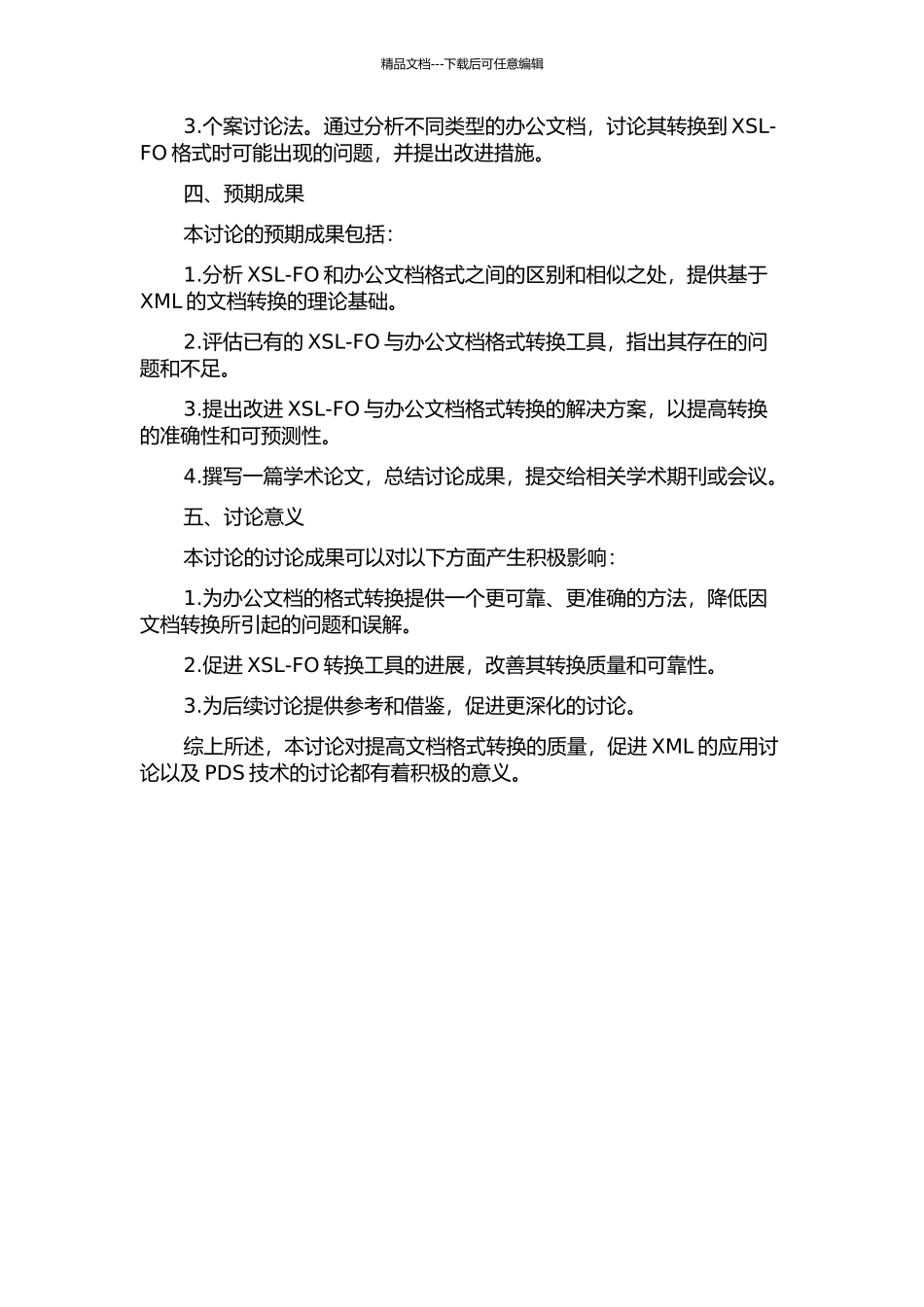 XSL--FO与办公文档格式的互操作性分析及改进的开题报告_第2页