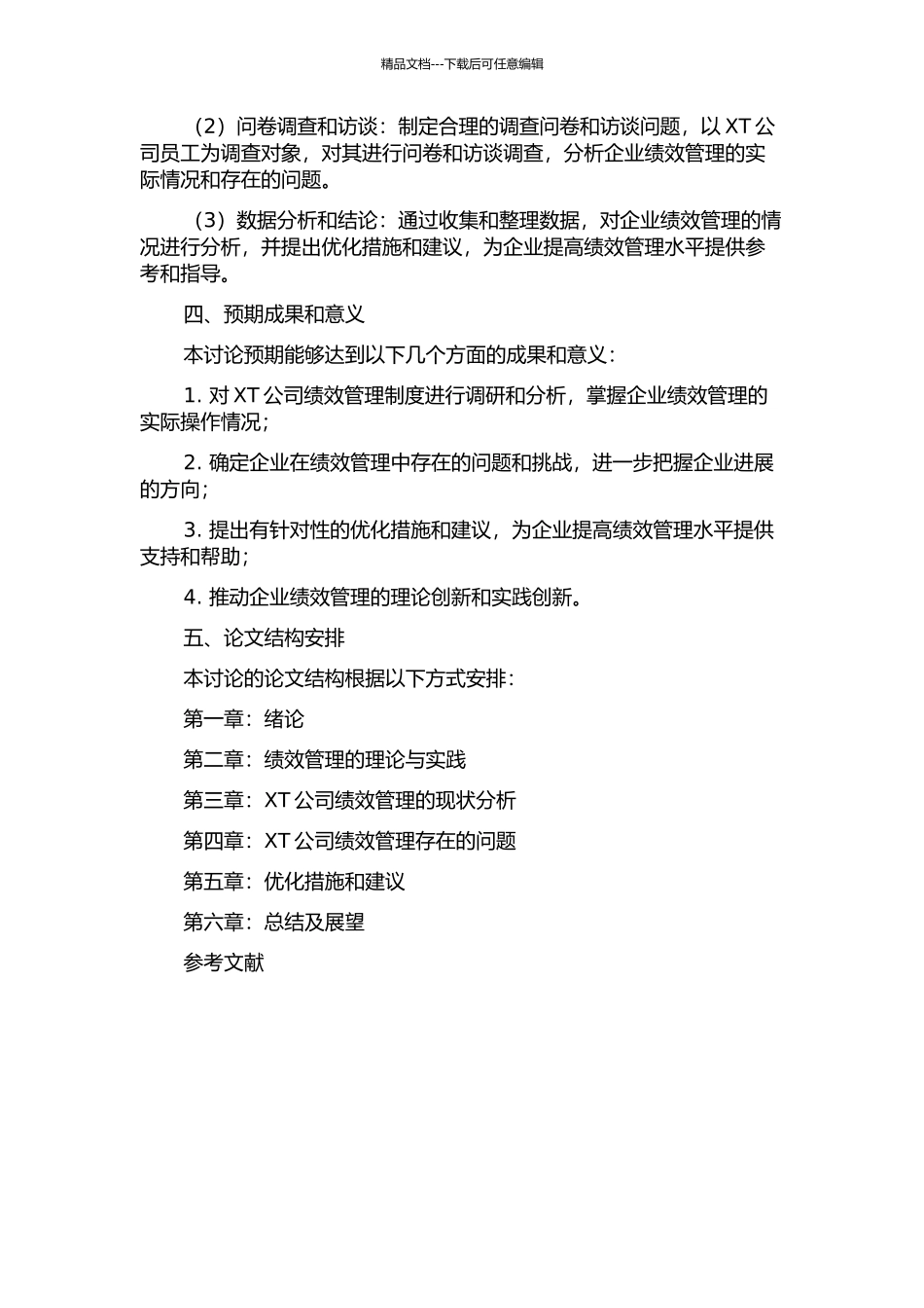 XT公司绩效管理研究的开题报告_第2页