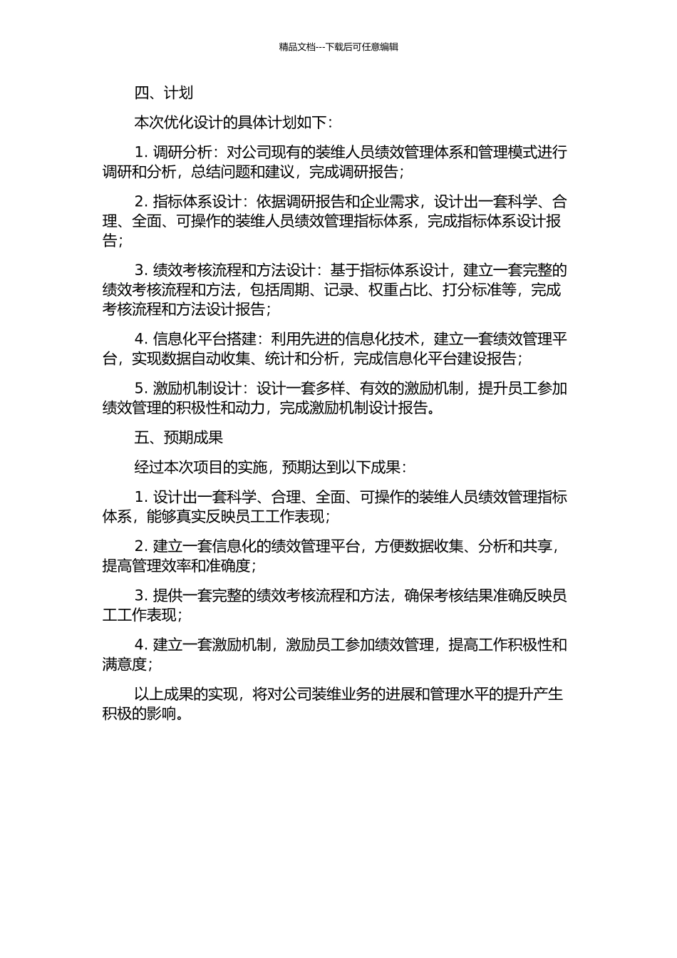 XT公司装维人员绩效管理体系优化设计的开题报告_第2页