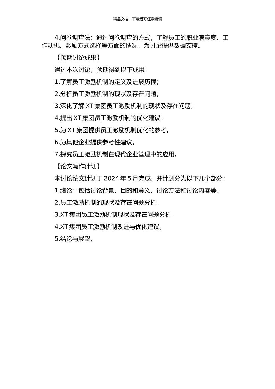 XT集团员工激励机制研究的开题报告_第2页