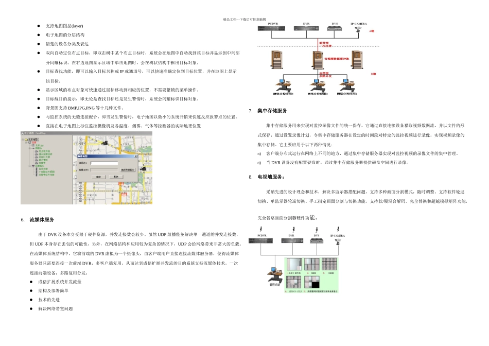 XViewSmart智能视频监控视频分析系统_第3页