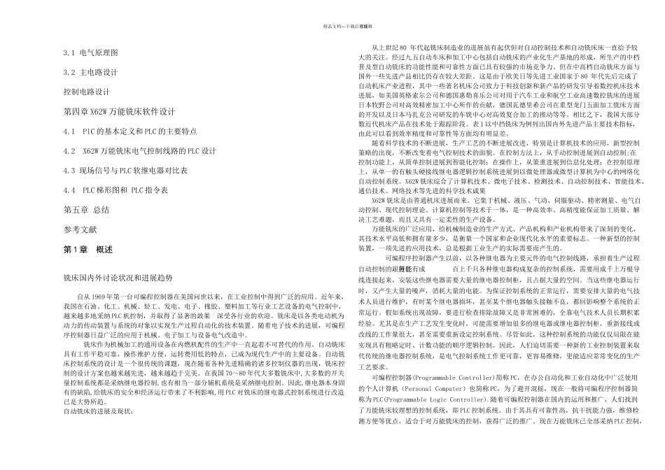 XW万能铣床电气控制系统的PLC改造_第2页