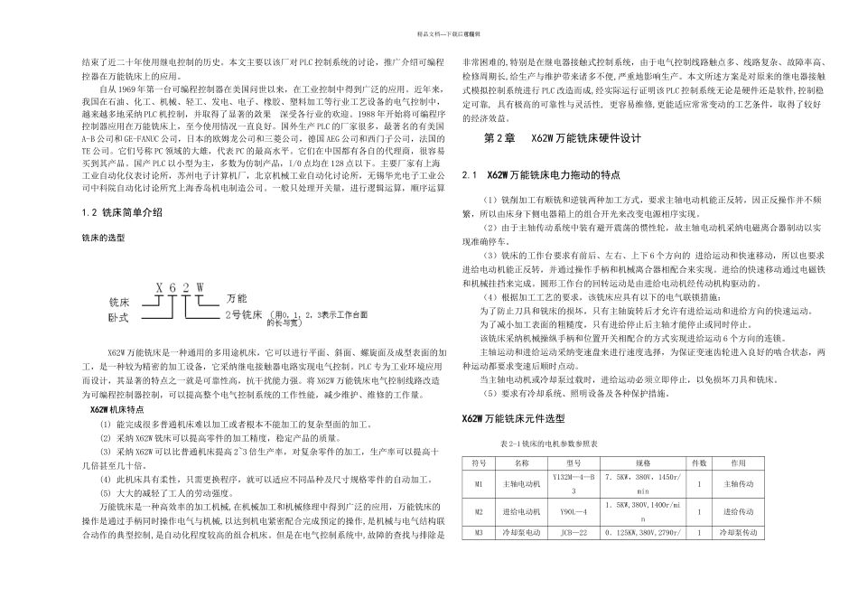 XW万能铣床电气控制系统的PLC改造_第3页