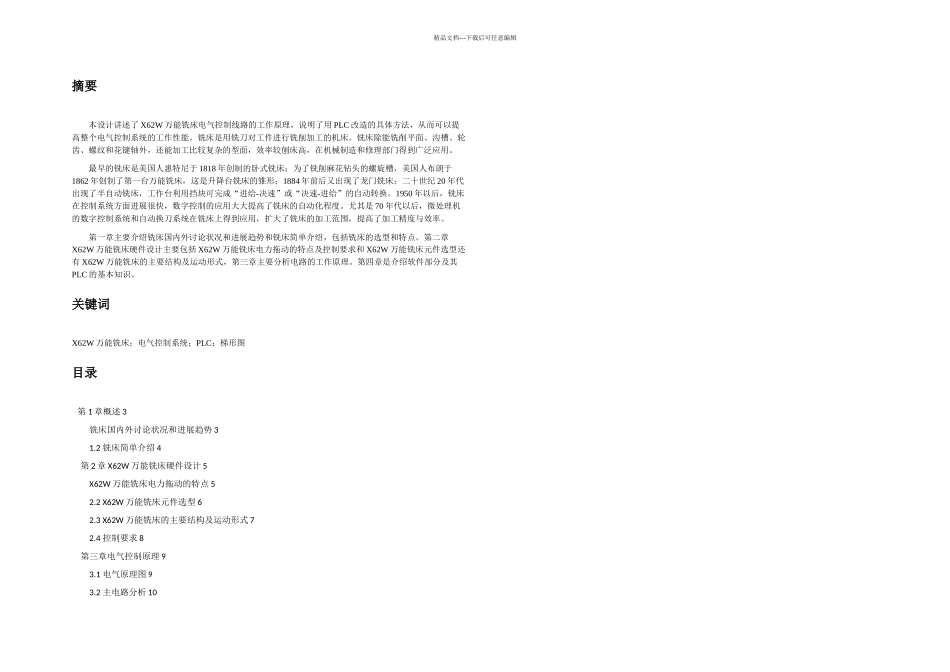 XW万能铣床电控系统的PLC设计_第1页