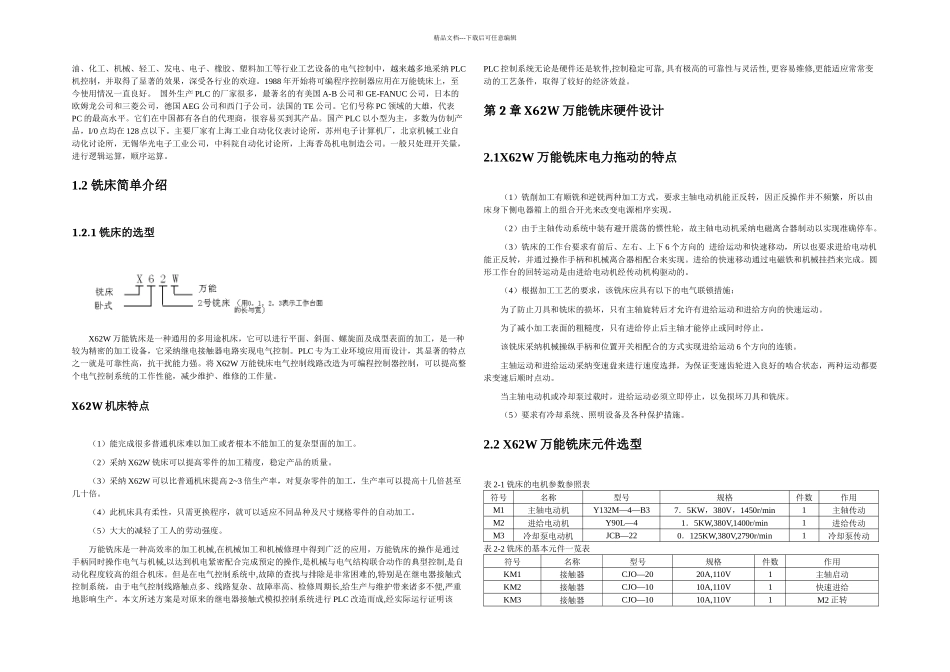 XW万能铣床电控系统的PLC设计_第3页