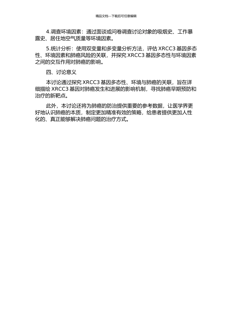 XRCC3基因多态性、环境与肺癌的关联的开题报告_第2页