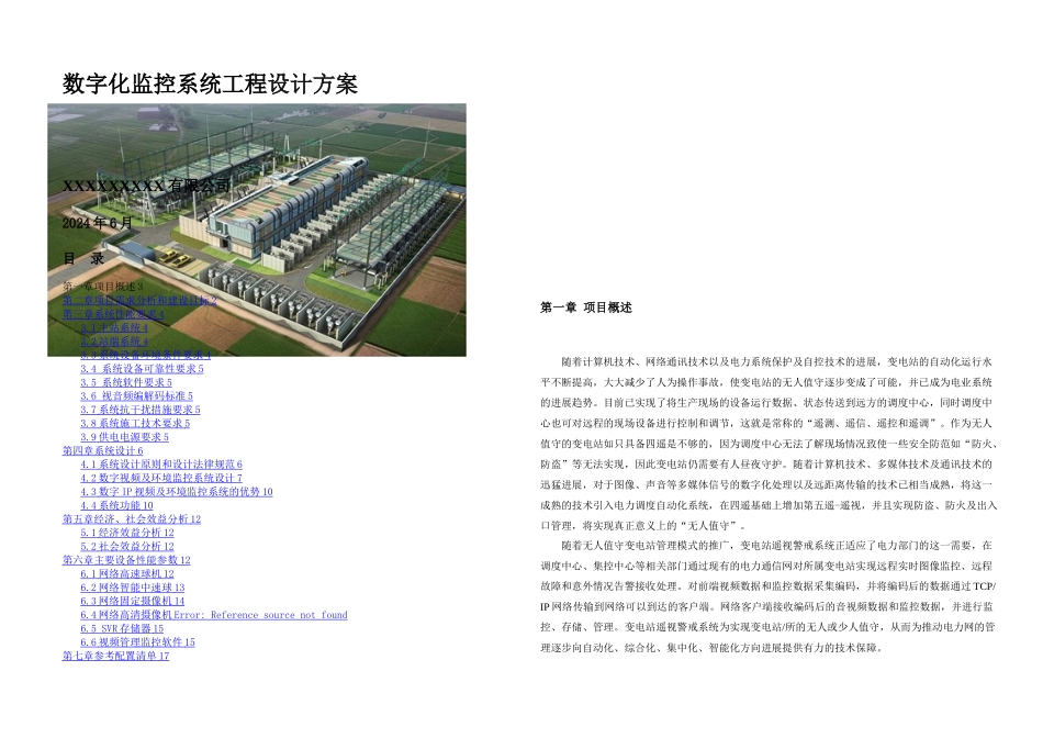 XXkv变电站监控方案_第1页