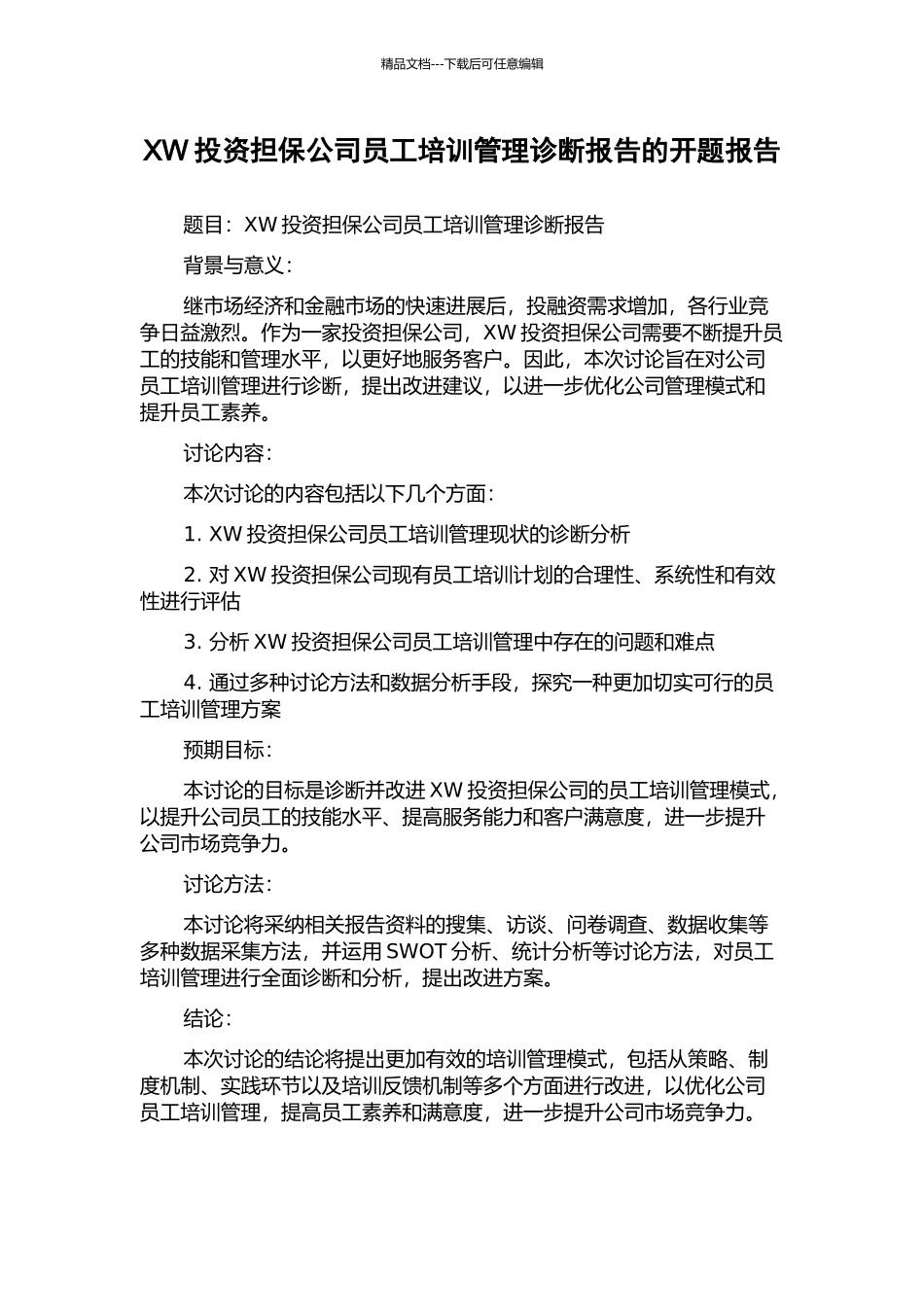 XW投资担保公司员工培训管理诊断报告的开题报告_第1页