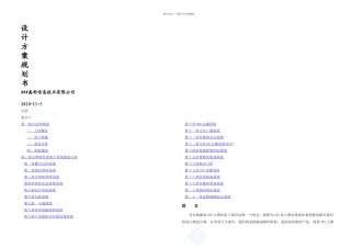 XXX五星级酒店智能化系统方案规划书