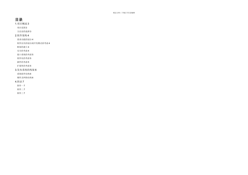 XXXX项目架构设计说明书模板_第2页