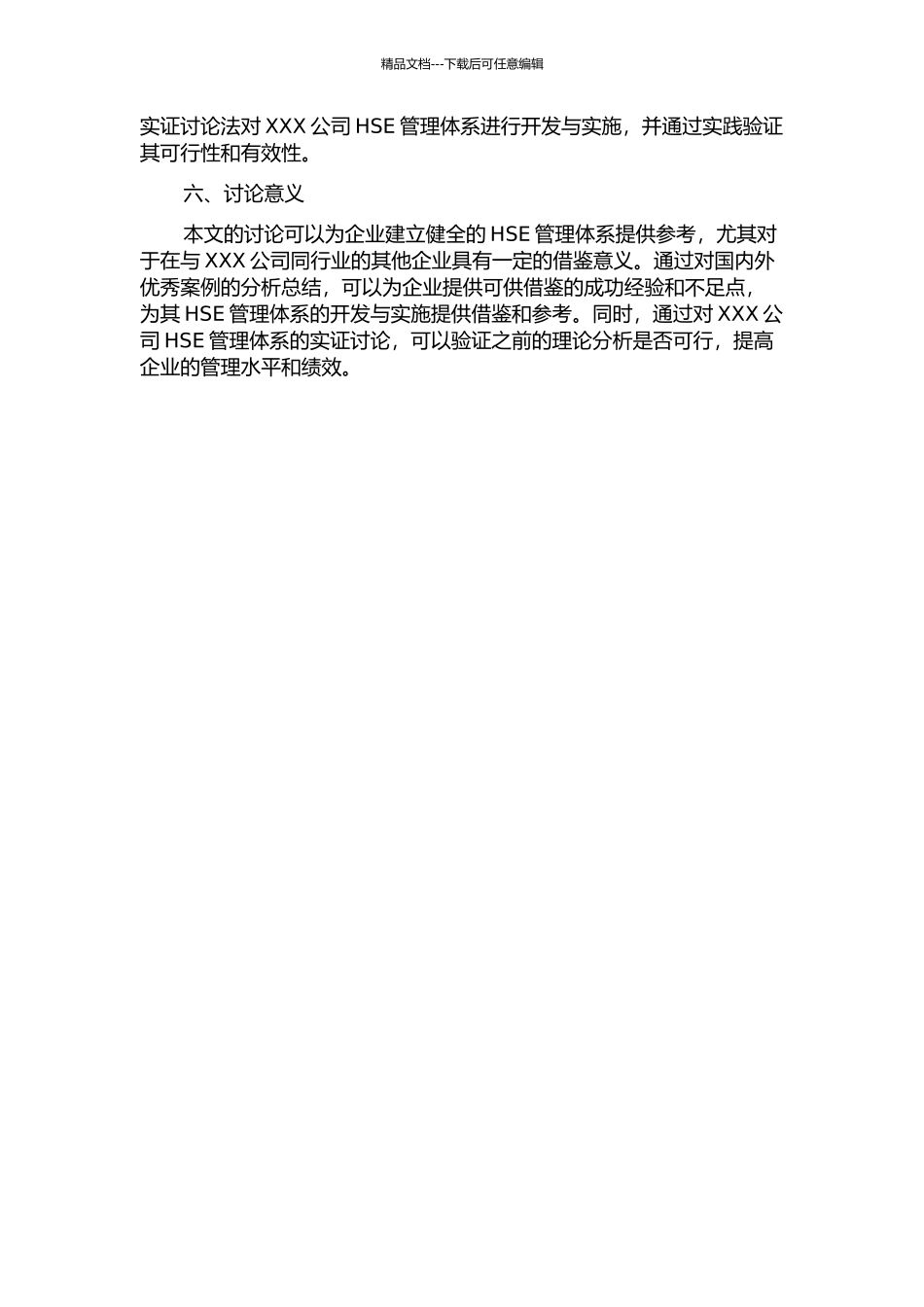 XXX公司HSE管理体系架构的开题报告_第2页