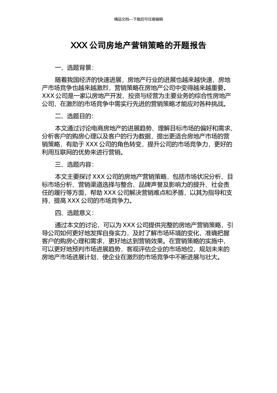 XXX公司房地产营销策略的开题报告_第1页