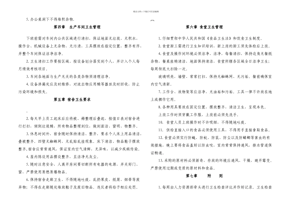 XXX厂卫生管理制_第2页