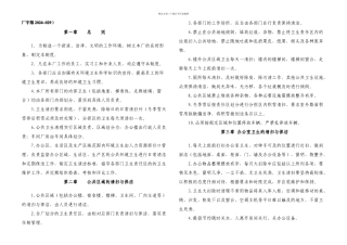 XXX厂卫生管理制