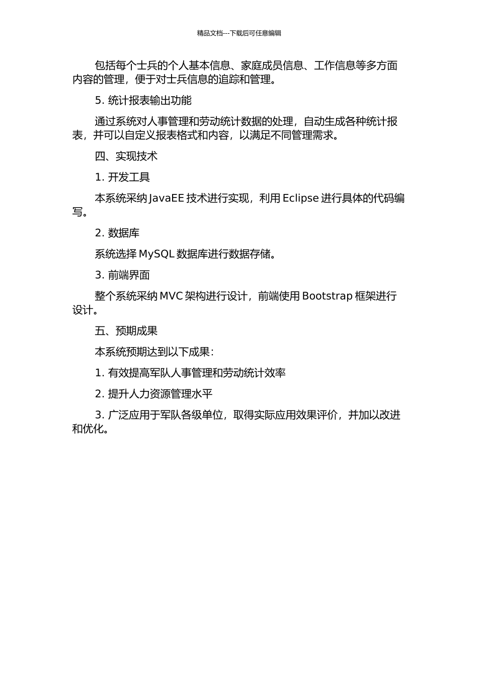 XXX军队人事劳动统计数据处理系统的设计与实现的开题报告_第2页