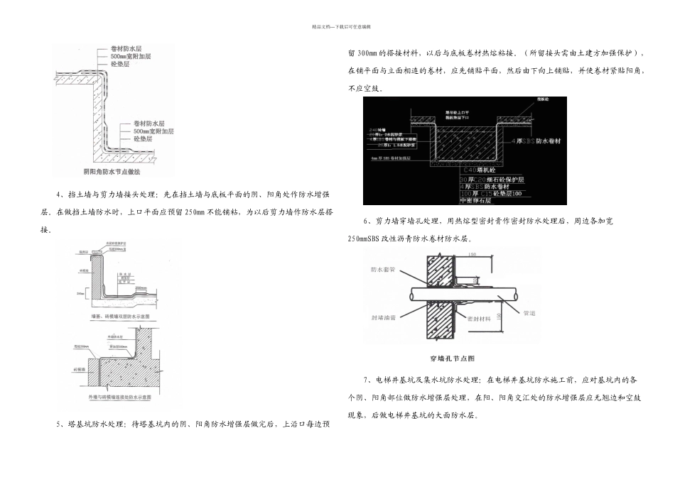 XXX工程地下室SBS改性沥青防水卷材施工方案_第3页