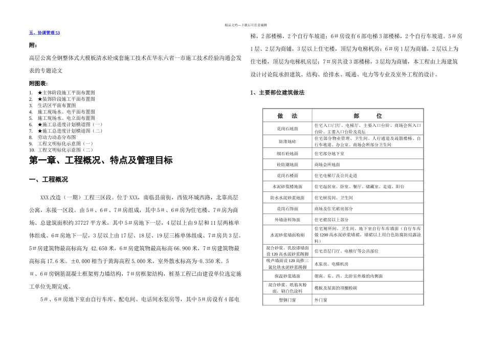 XXX改造工程施工方案_第3页