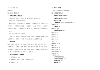 XXX招商会执行方案及细节