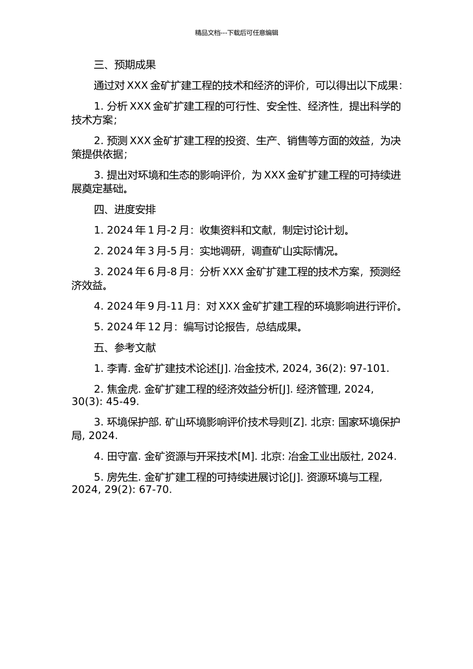 XXX金矿扩建工程技术经济评价的开题报告_第2页