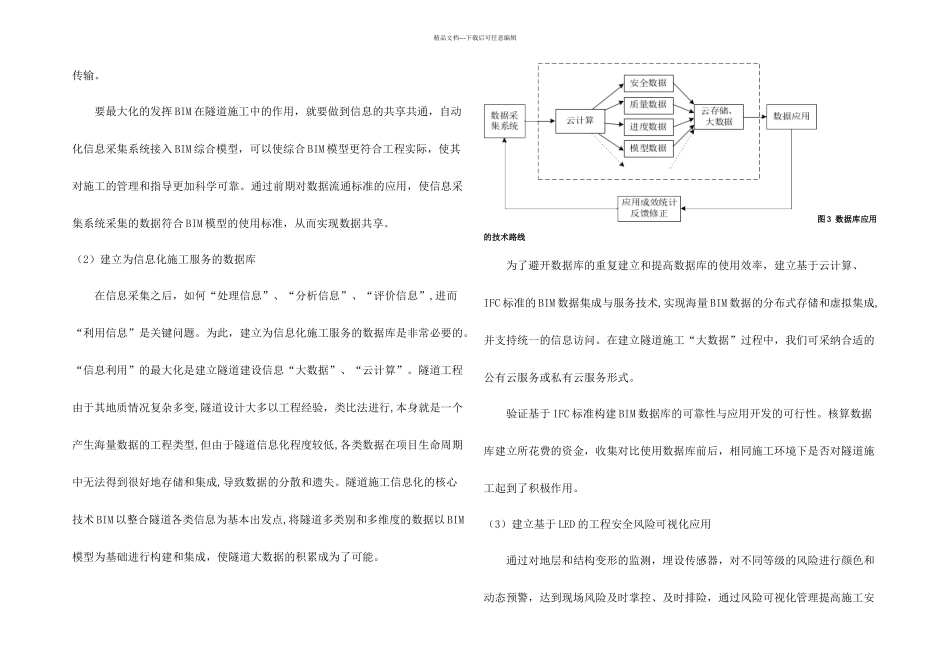 XXX隧道BIM技术实施方案_第2页
