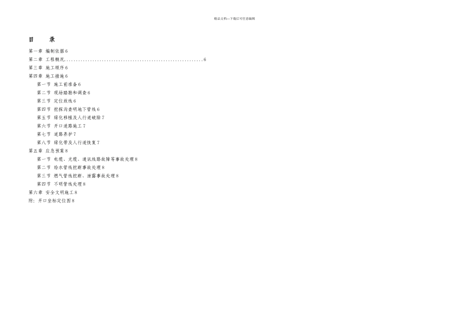 XXX项目道路开口施工方案_第3页
