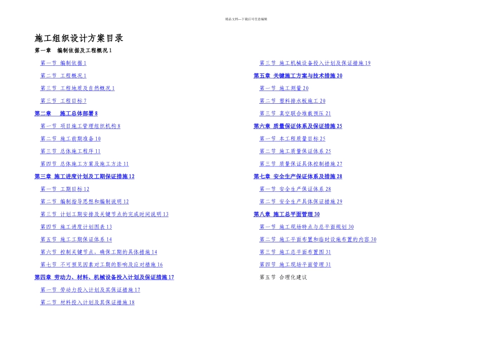 XXX项目P排水板真空联合堆载预压处理工程方案_第2页