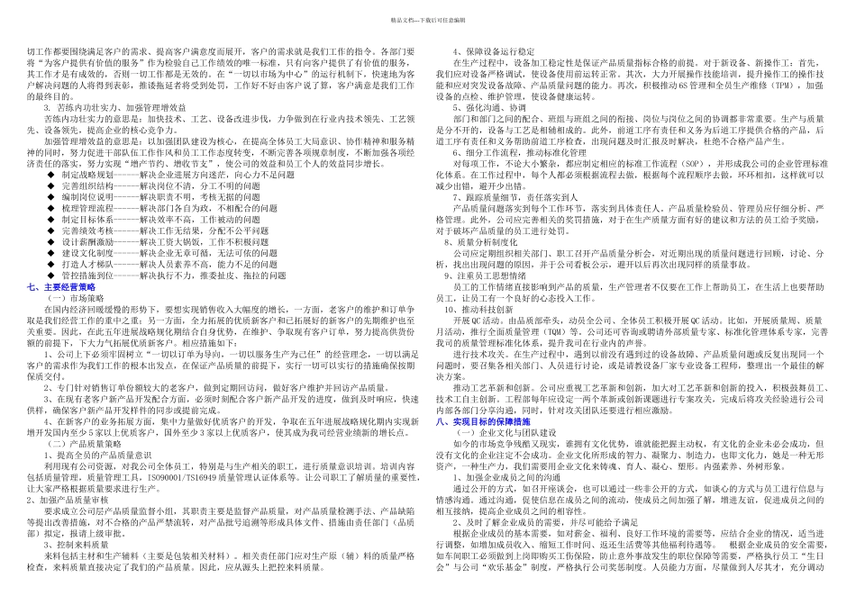 XXXX五年发展战略规划书_第3页