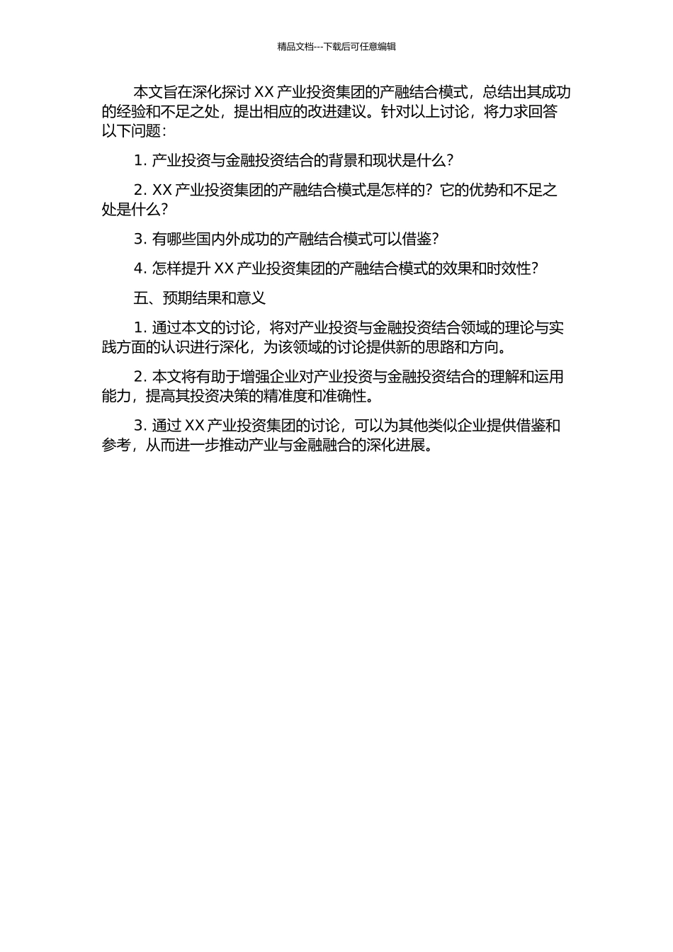 XX产业投资集团产融结合模式选择研究的开题报告_第2页