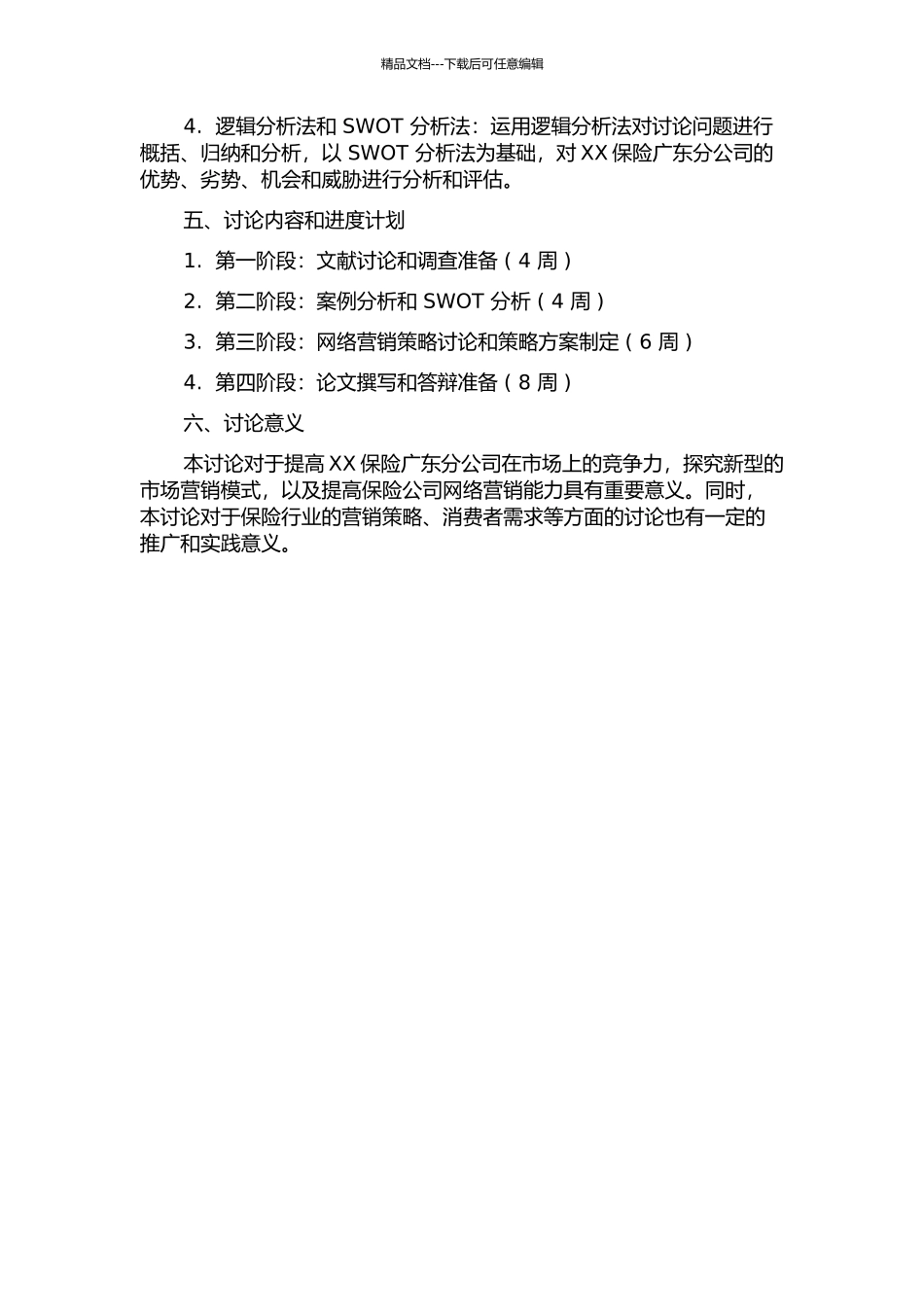 XX保险广东分公司网络营销策略研究的开题报告_第2页