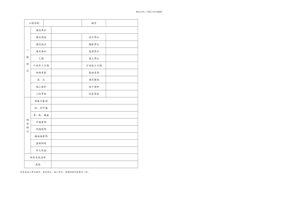XXXX施工资料用表_第1页
