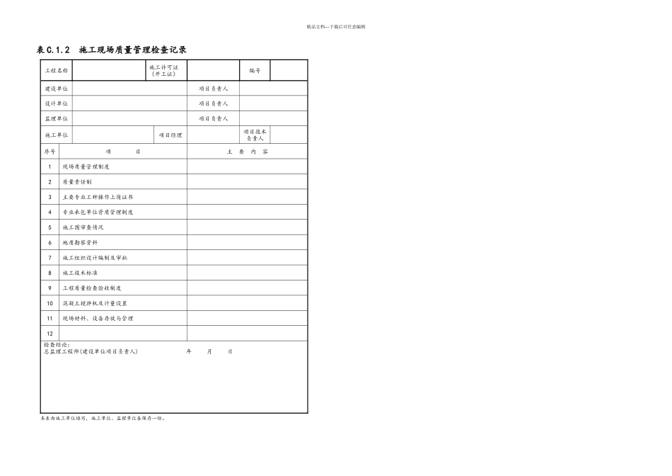 XXXX施工资料用表_第2页