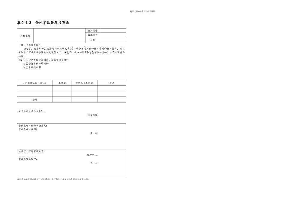 XXXX施工资料用表_第3页