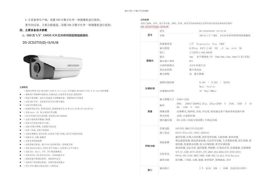 XXXX数字监控系统设计方案总结_第2页