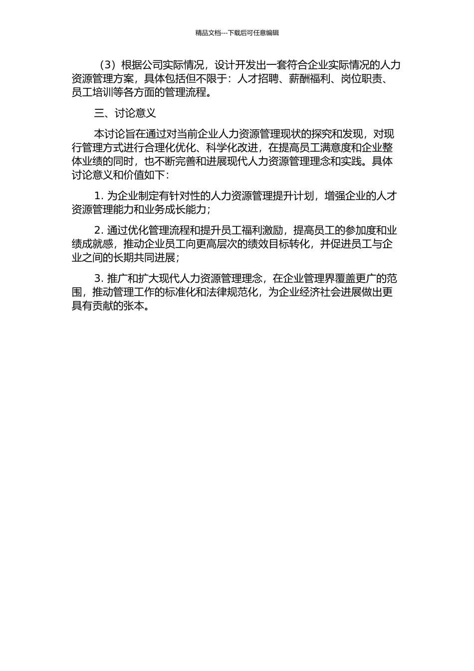 XX公司人力资源管理提升设计的开题报告_第2页