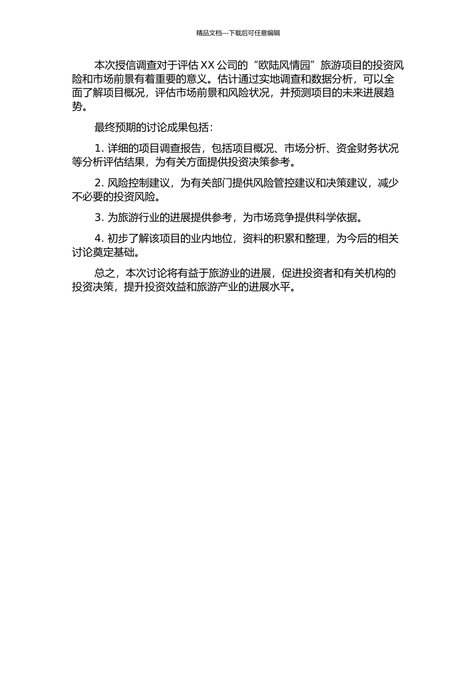 XX公司“欧陆风情园”旅游项目授信调查报告的开题报告_第2页