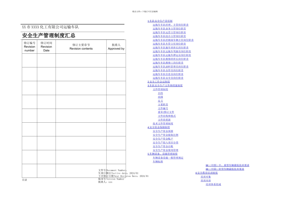 XX公司安全生产标准化车队安全生产管理制汇总_第1页