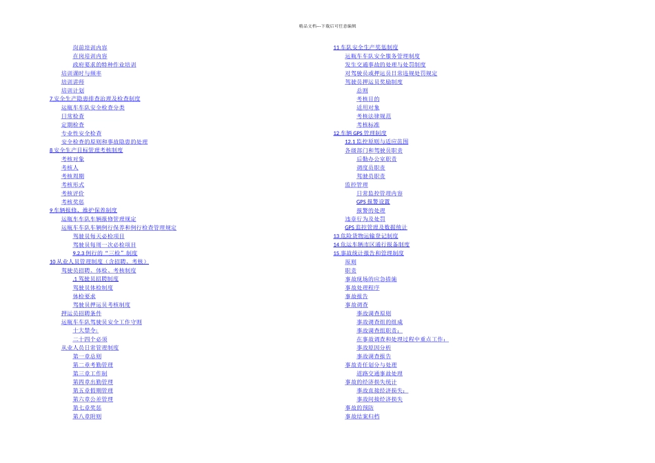 XX公司安全生产标准化车队安全生产管理制汇总_第2页